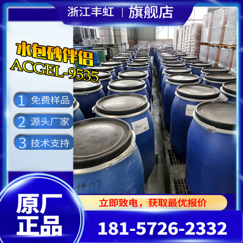 水包砂加强伴侣—ACGEL-9535丙烯酸增稠剂