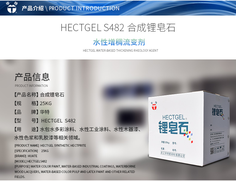 HECTGEL-S482_03.jpg