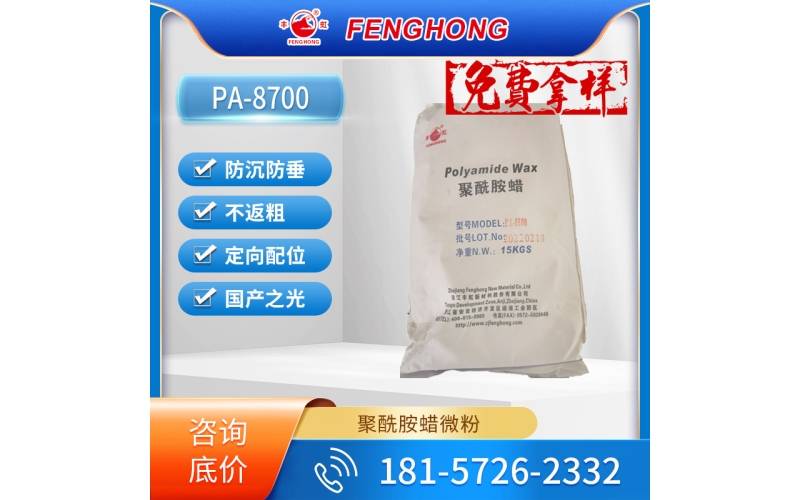 免活化溶剂型聚酰胺蜡粉PA-8700